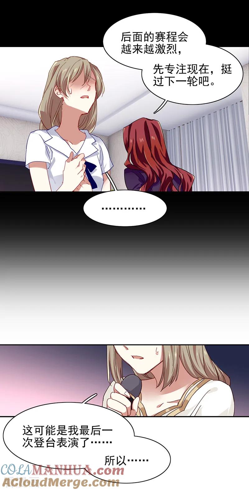 《星梦偶像计划》第238话 第13页