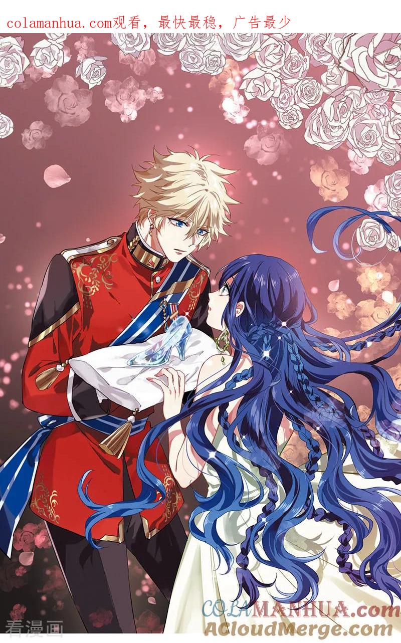《星梦偶像计划》第238话 第1页