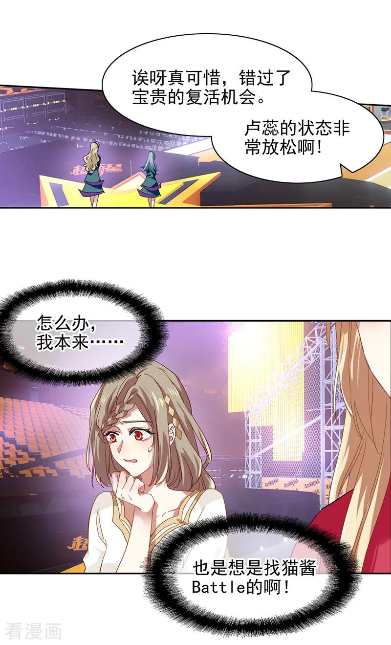 《星梦偶像计划》第238话 第4页