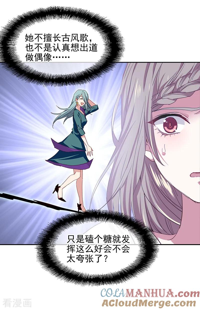 《星梦偶像计划》第238话 第5页