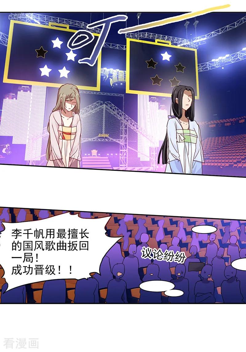 《星梦偶像计划》第238话 第18页