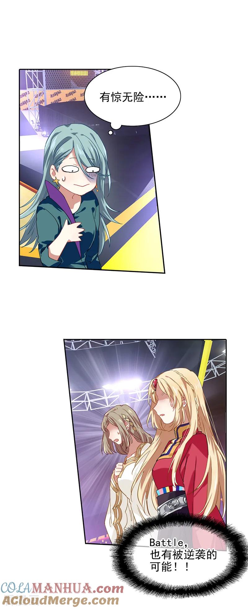 《星梦偶像计划》第238话 第3页