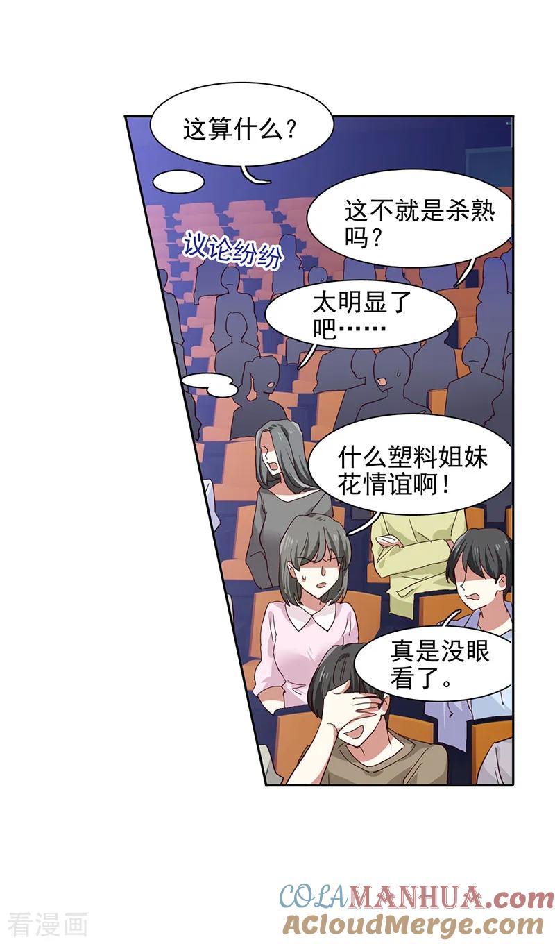 《星梦偶像计划》第238话 第17页