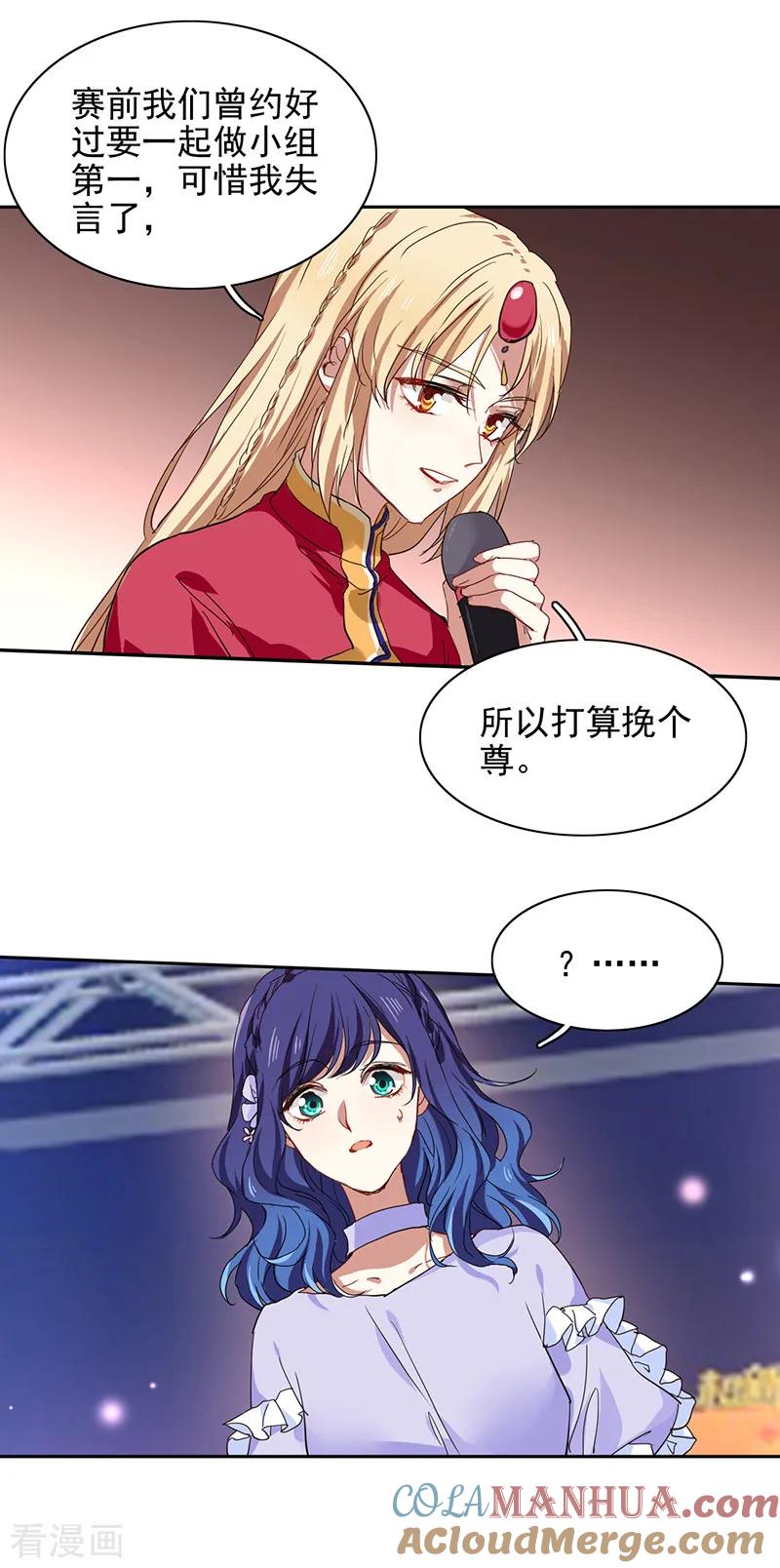 《星梦偶像计划》第238话 第23页