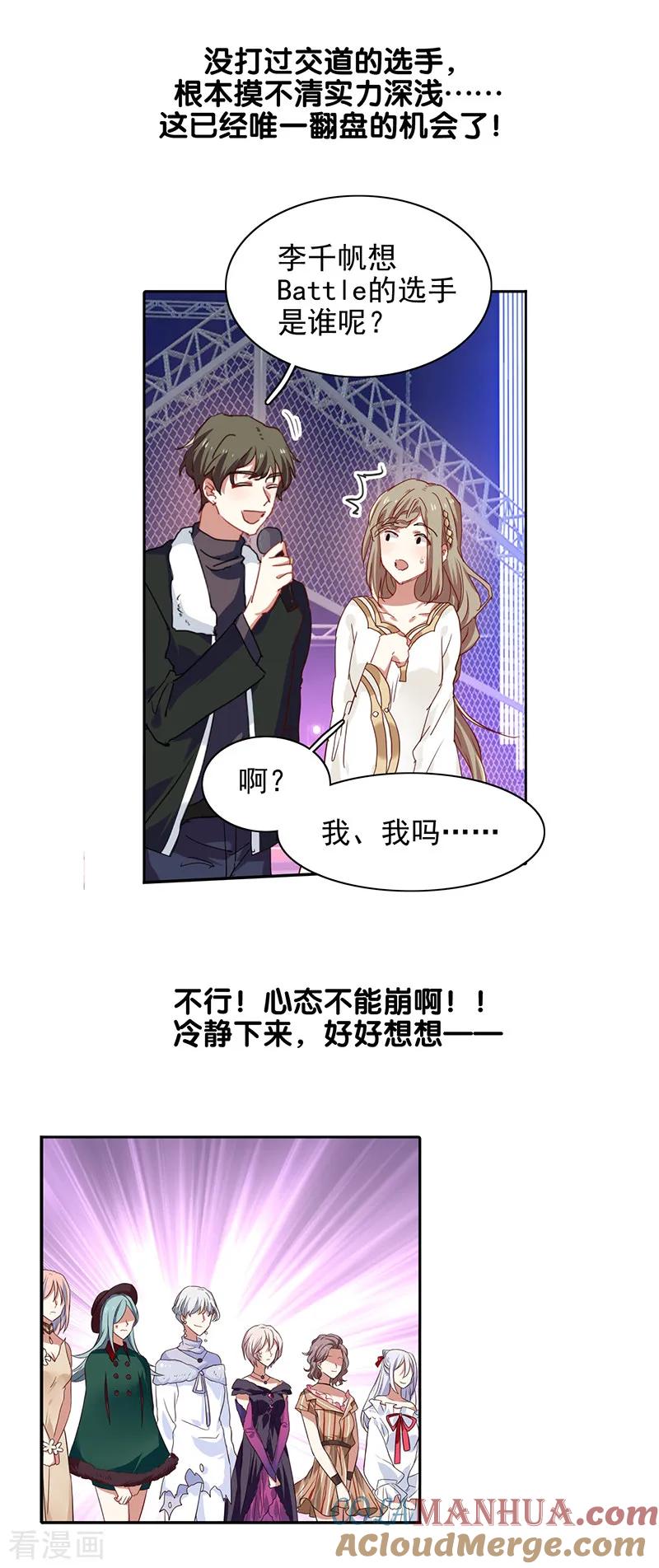 《星梦偶像计划》第238话 第7页