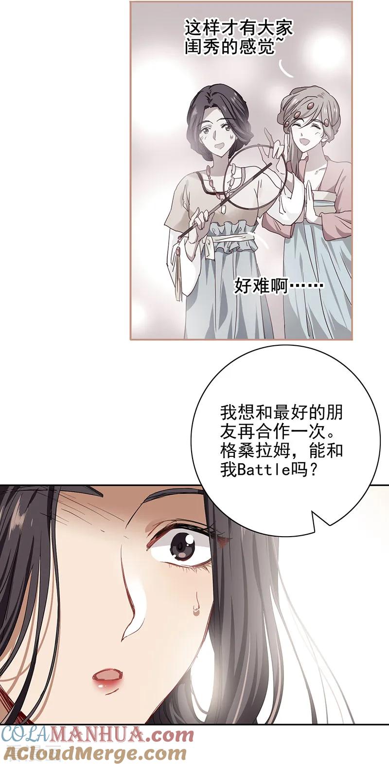 《星梦偶像计划》第238话 第15页