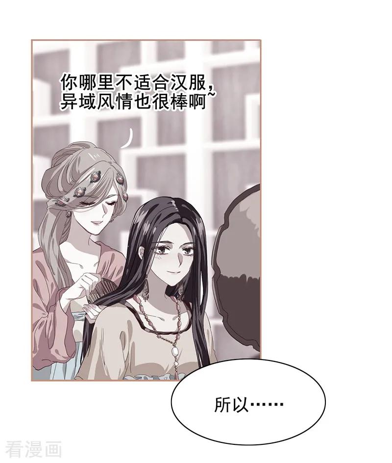 《星梦偶像计划》第238话 第14页