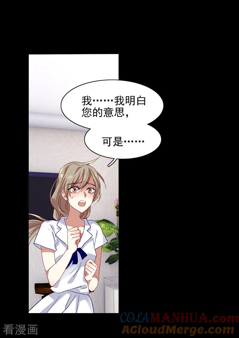 《星梦偶像计划》第238话 第11页