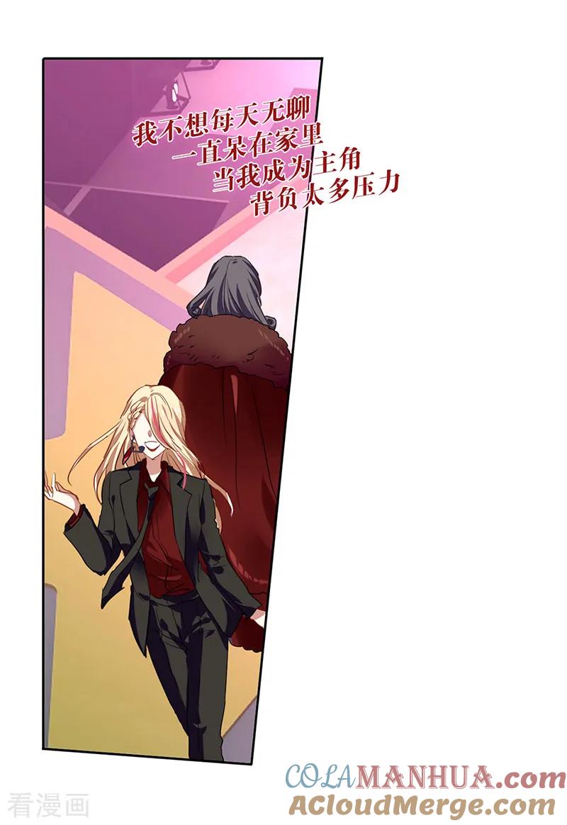 《星梦偶像计划》第239话 第13页