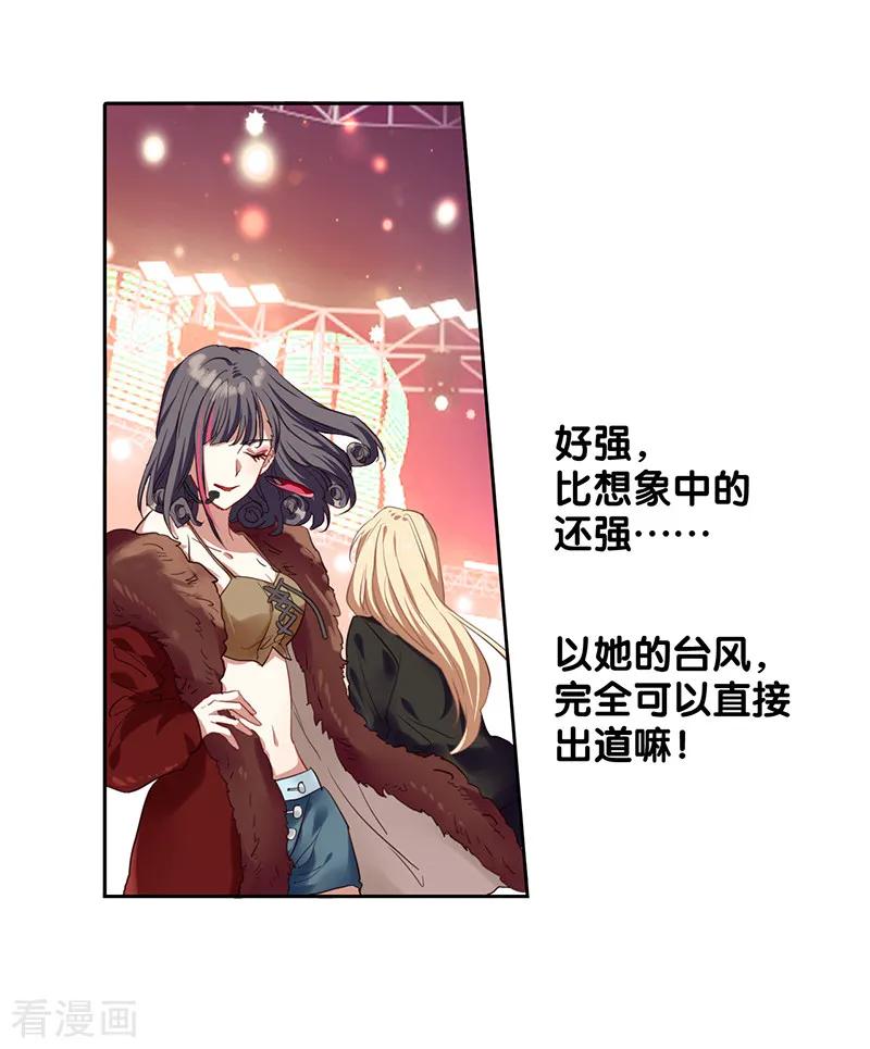 《星梦偶像计划》第239话 第20页