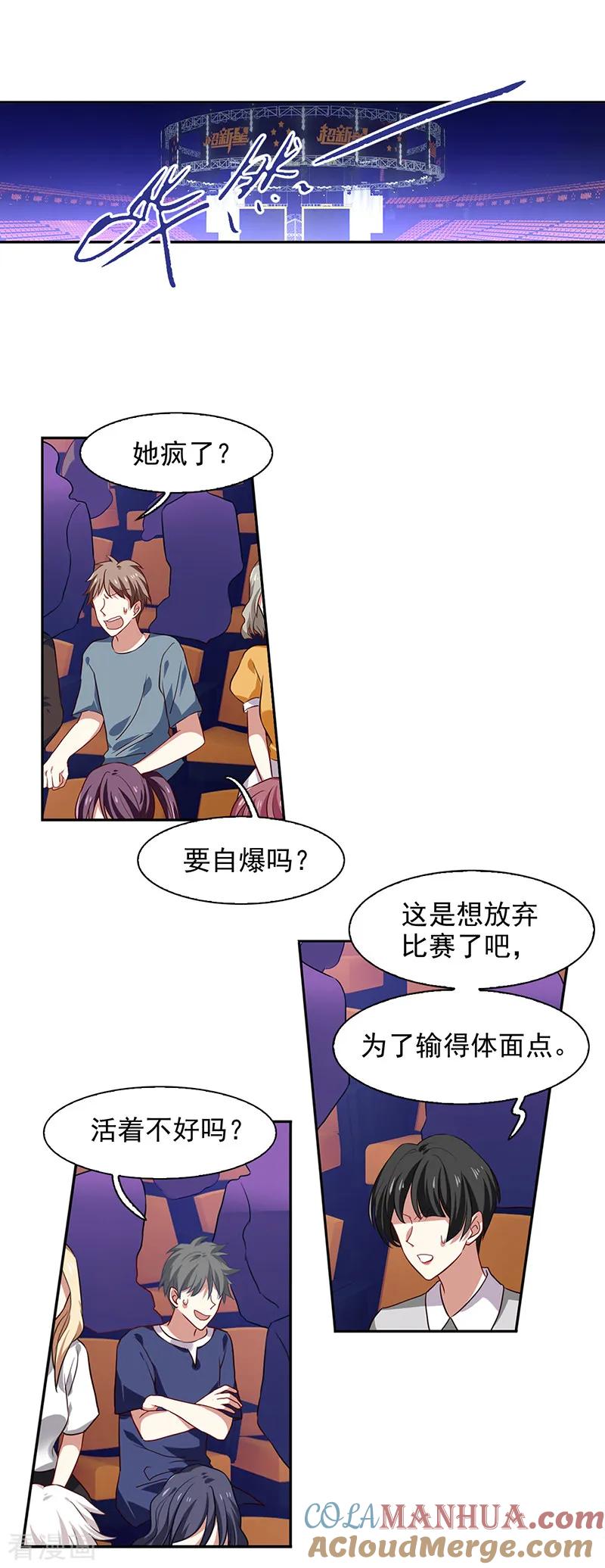 《星梦偶像计划》第239话 第3页