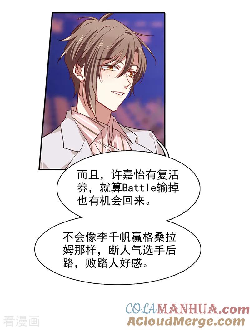 《星梦偶像计划》第239话 第9页
