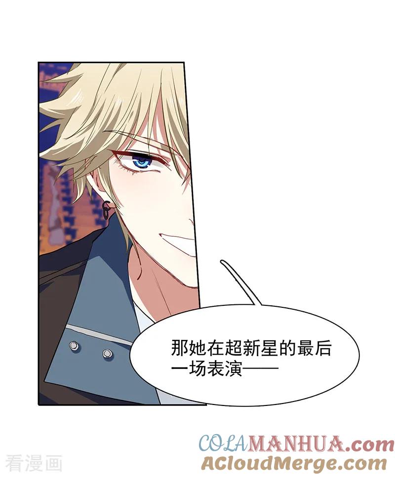 《星梦偶像计划》第239话 第11页