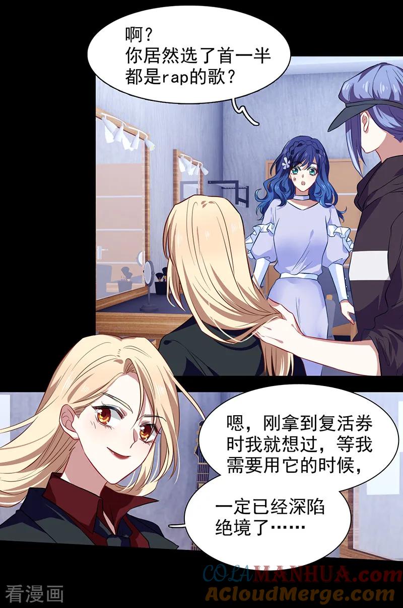 《星梦偶像计划》第239话 第17页