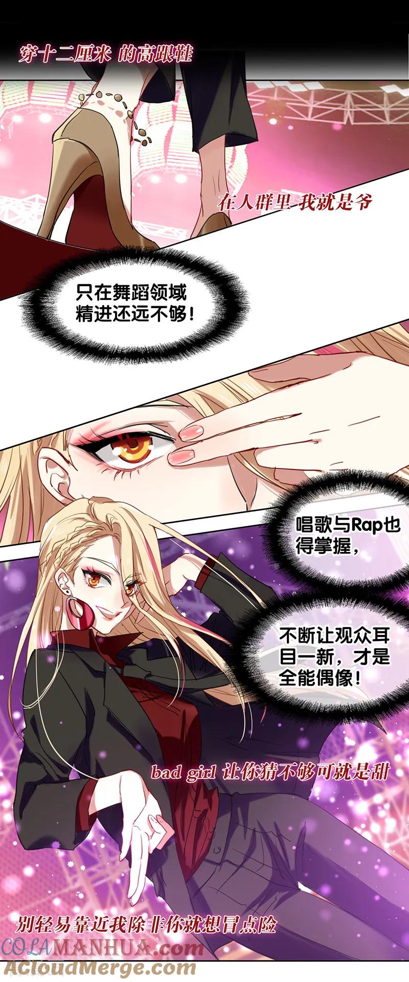 《星梦偶像计划》第239话 第19页