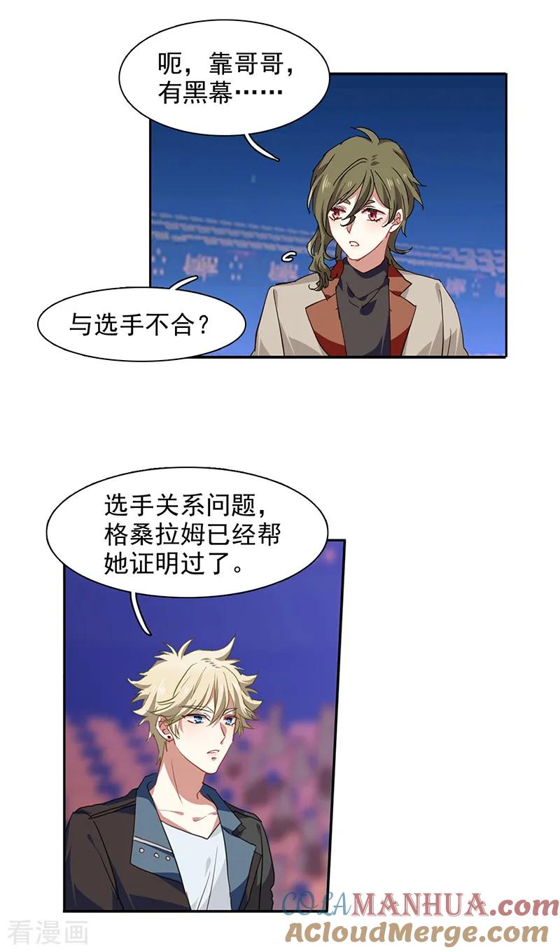 《星梦偶像计划》第239话 第5页