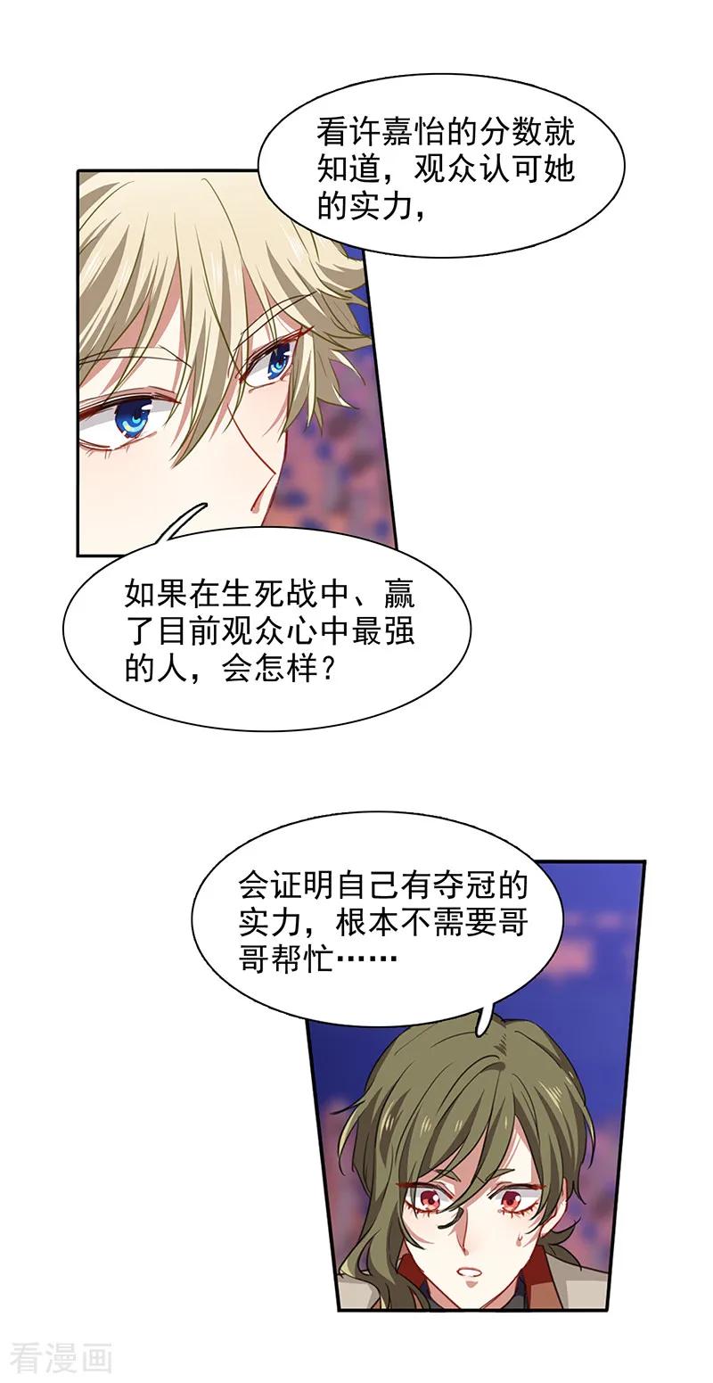 《星梦偶像计划》第239话 第8页