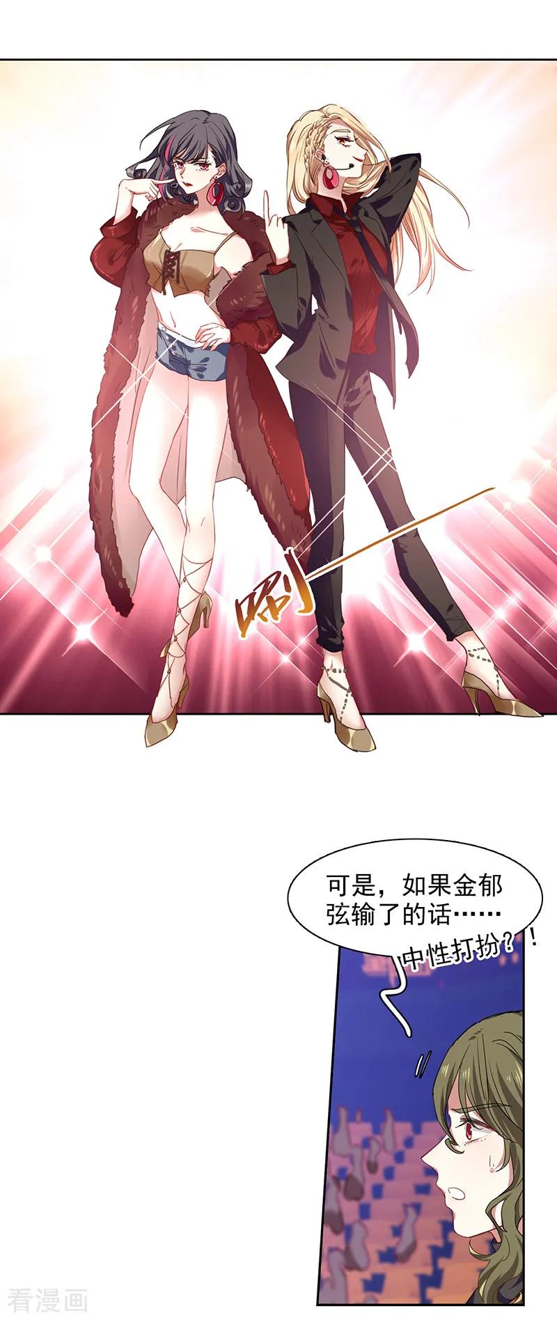 《星梦偶像计划》第239话 第10页