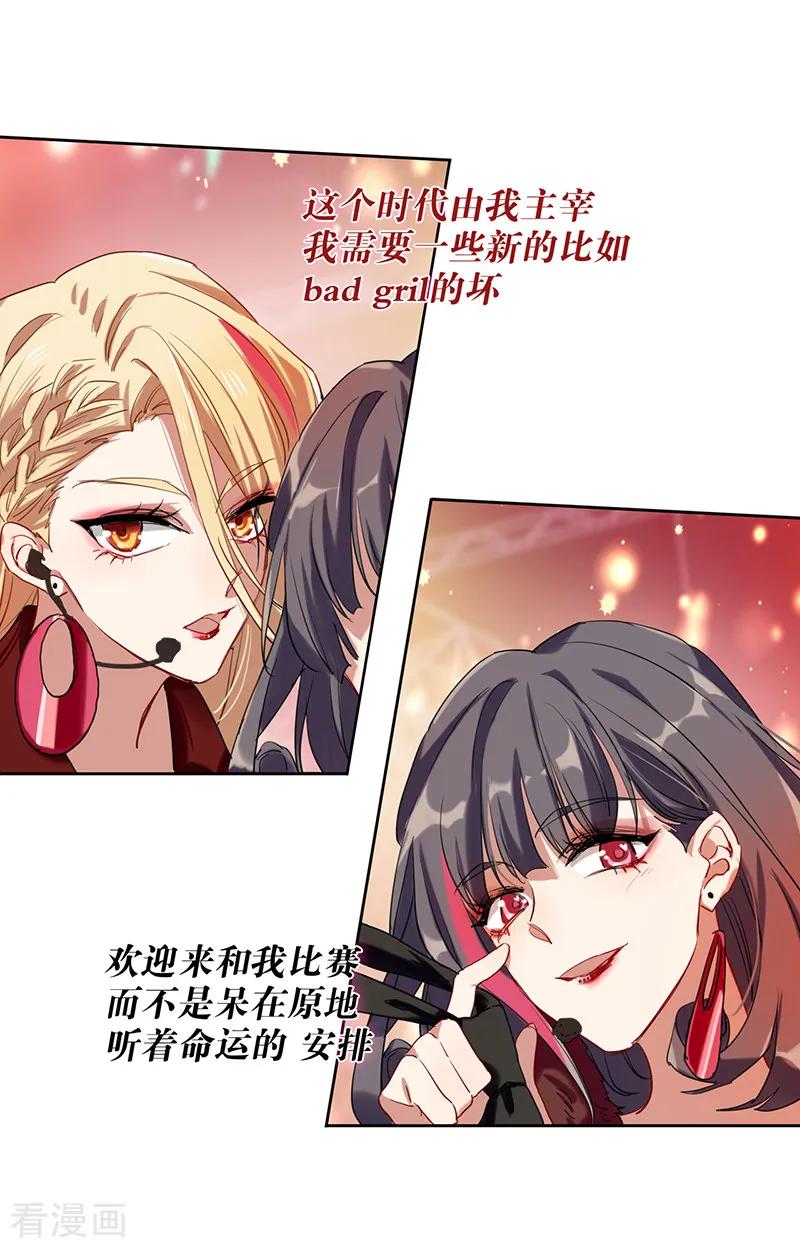 《星梦偶像计划》第239话 第24页