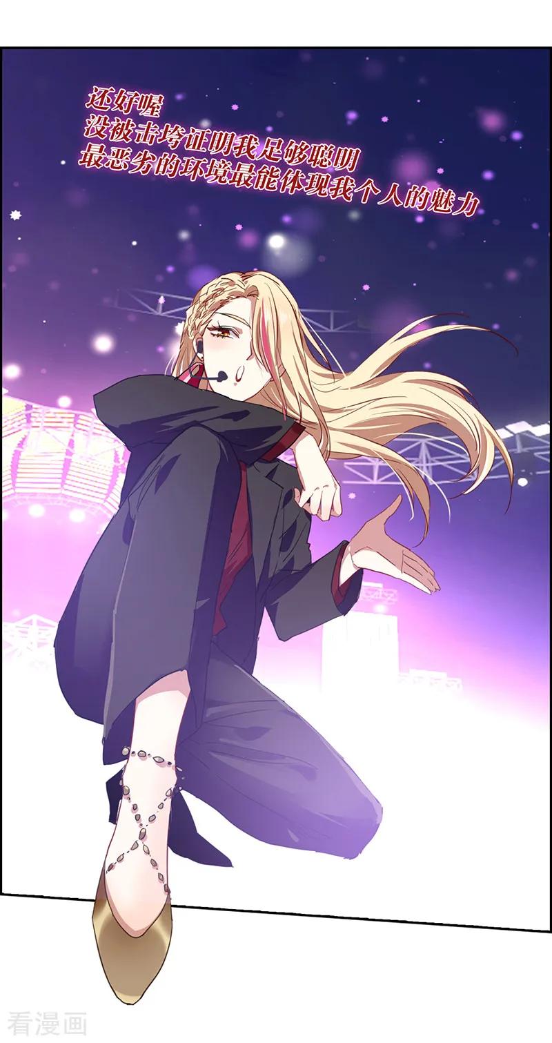 《星梦偶像计划》第239话 第14页