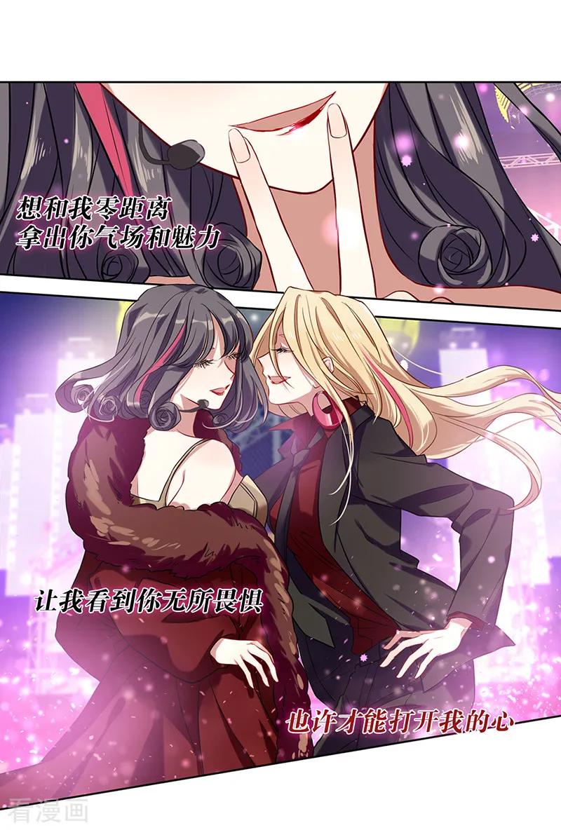 《星梦偶像计划》第239话 第22页