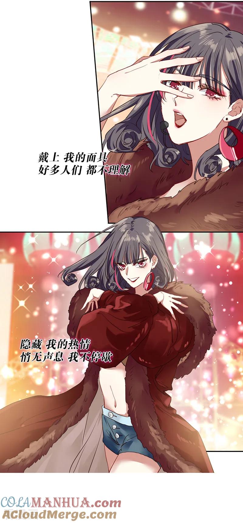《星梦偶像计划》第239话 第21页