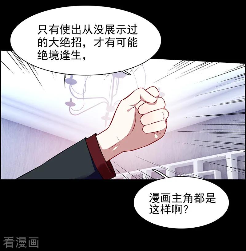 《星梦偶像计划》第239话 第18页