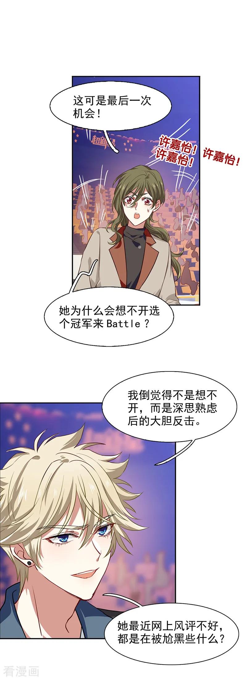 《星梦偶像计划》第239话 第4页