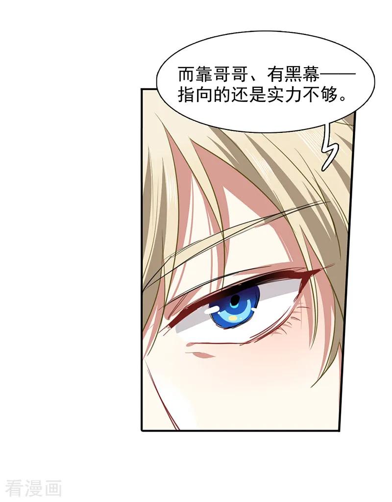《星梦偶像计划》第239话 第6页