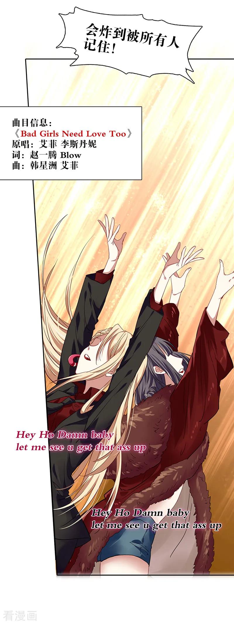 《星梦偶像计划》第239话 第12页