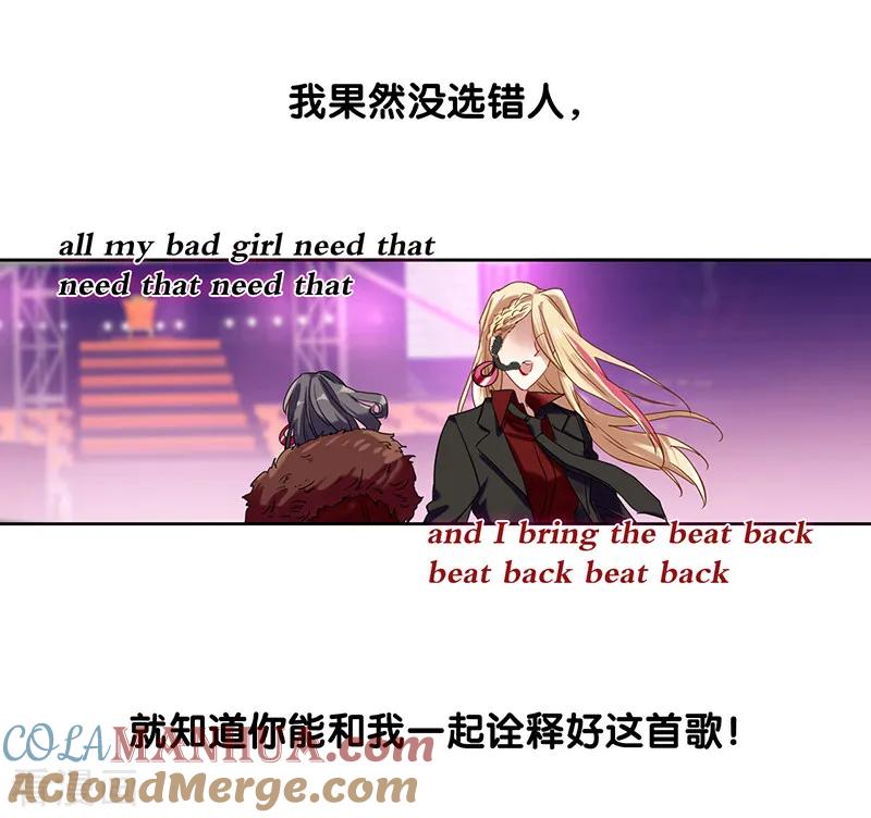 《星梦偶像计划》第239话 第25页