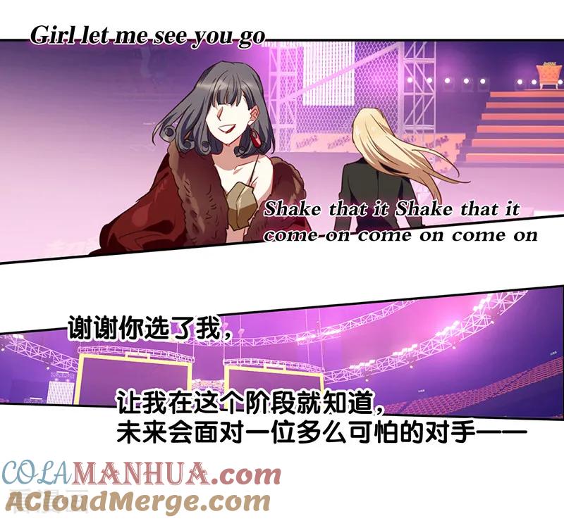 《星梦偶像计划》第239话 第27页