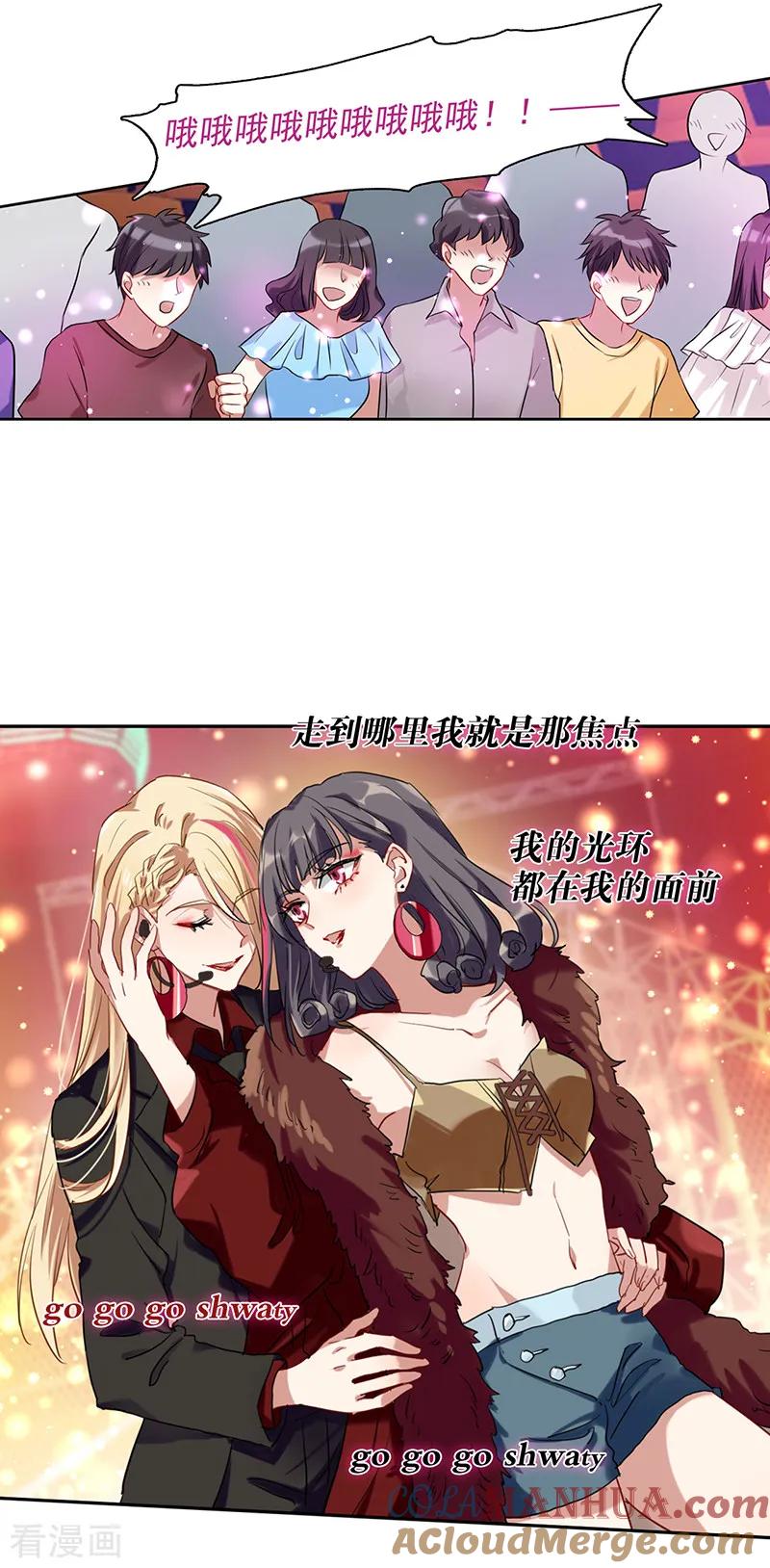 《星梦偶像计划》第239话 第23页