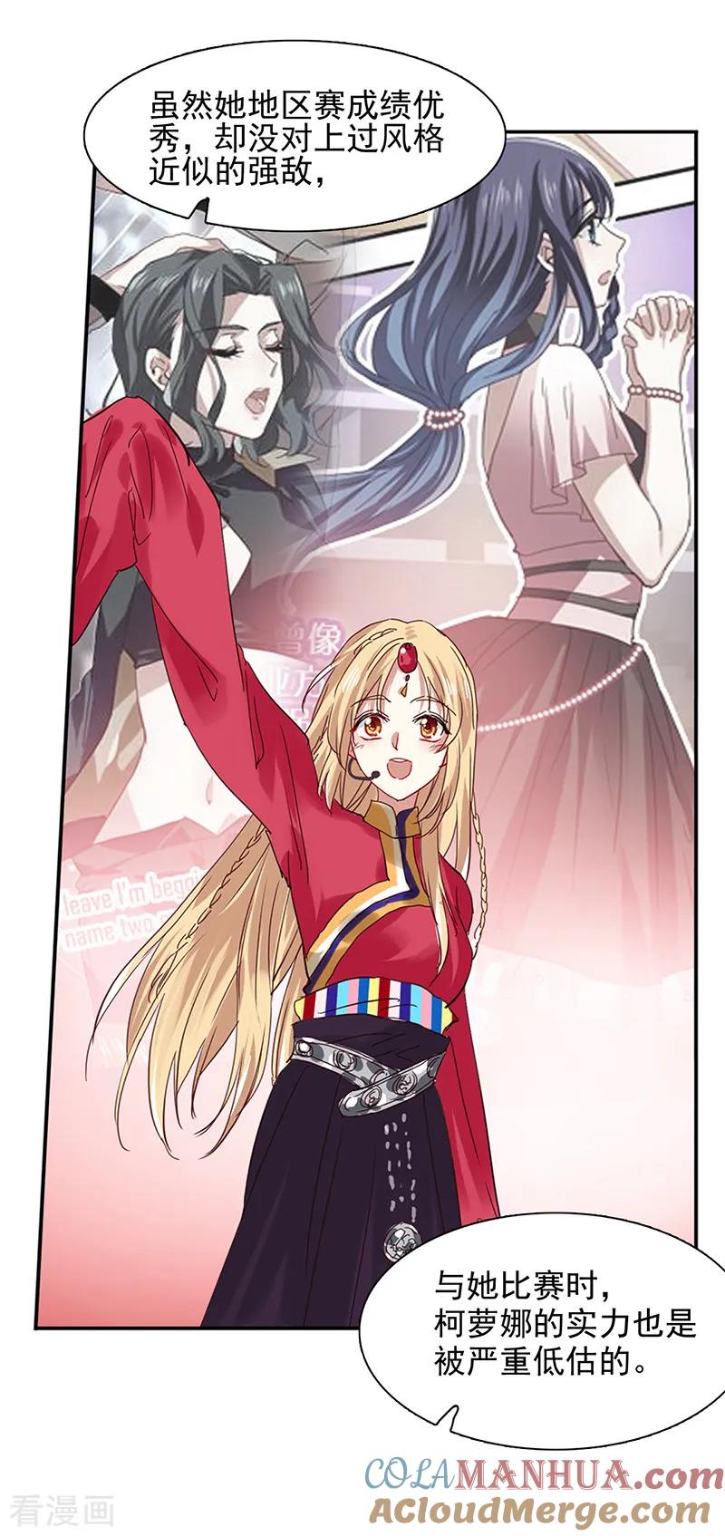 《星梦偶像计划》第239话 第7页