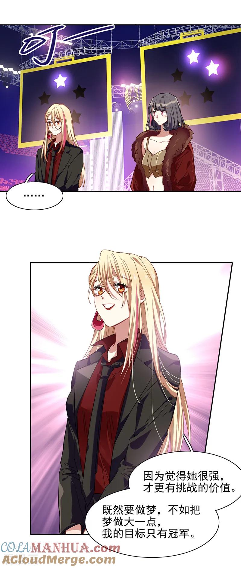 《星梦偶像计划》第240话 第9页