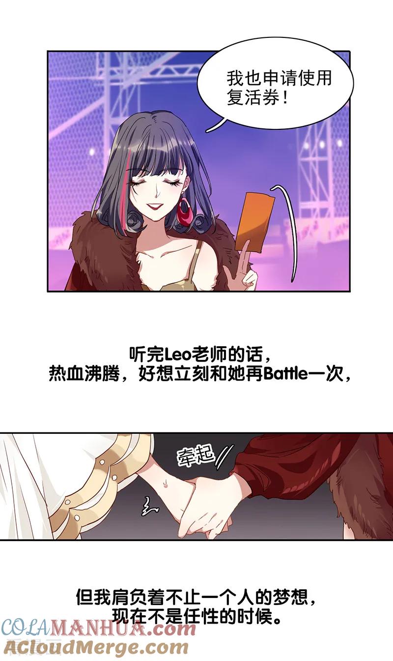 《星梦偶像计划》第240话 第23页