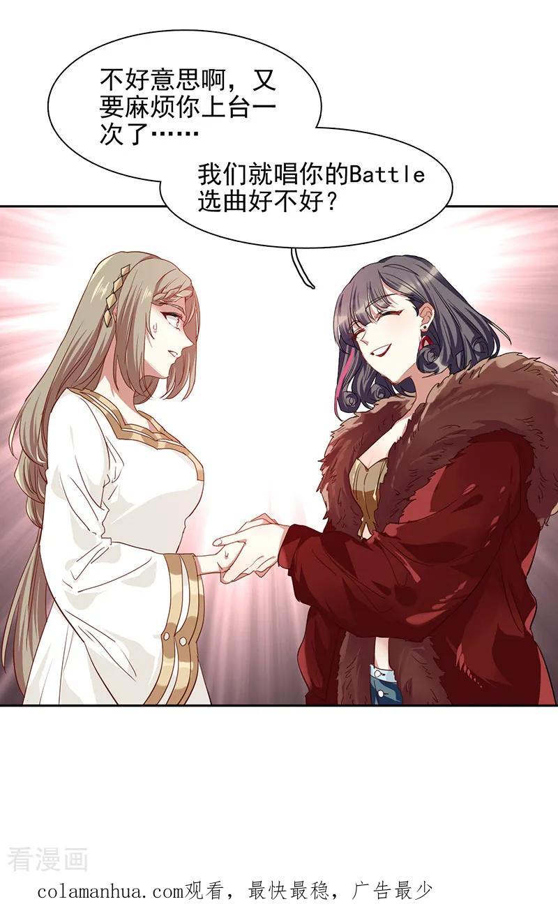《星梦偶像计划》第240话 第24页