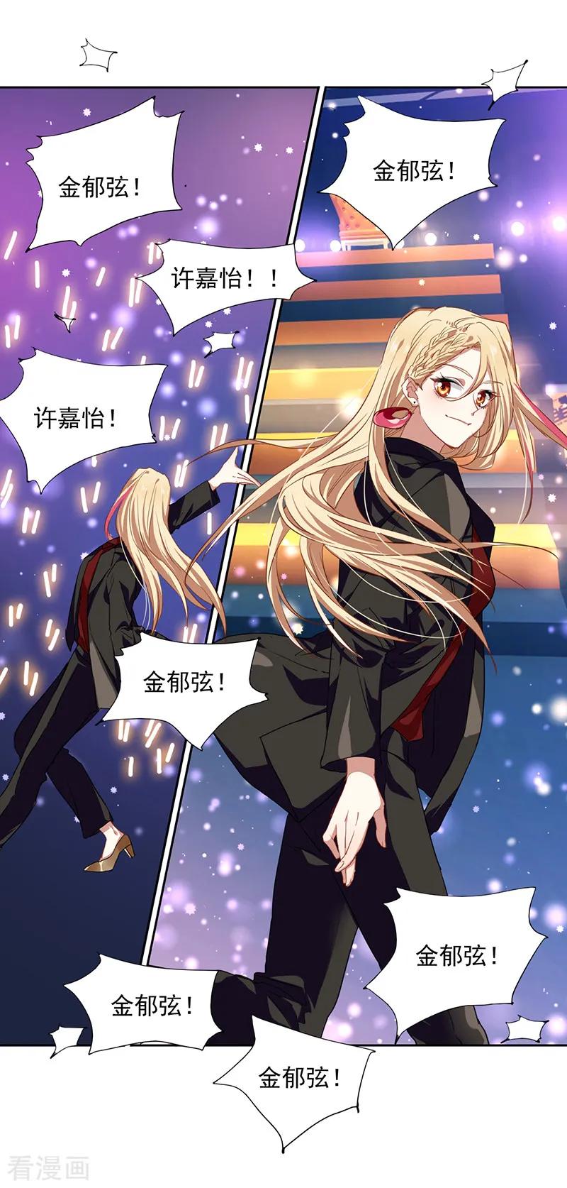 《星梦偶像计划》第240话 第20页