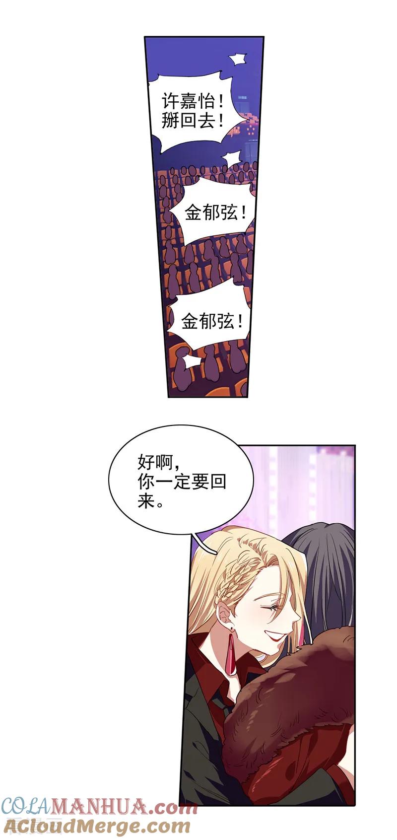 《星梦偶像计划》第240话 第19页