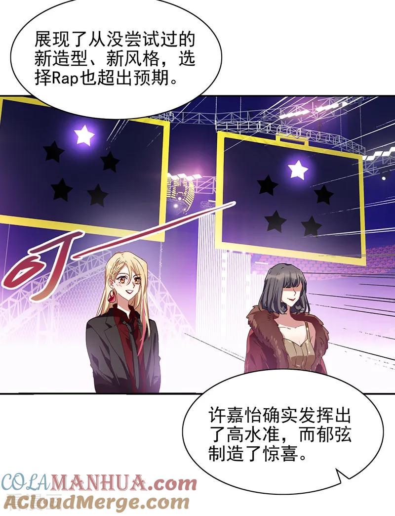 《星梦偶像计划》第240话 第7页