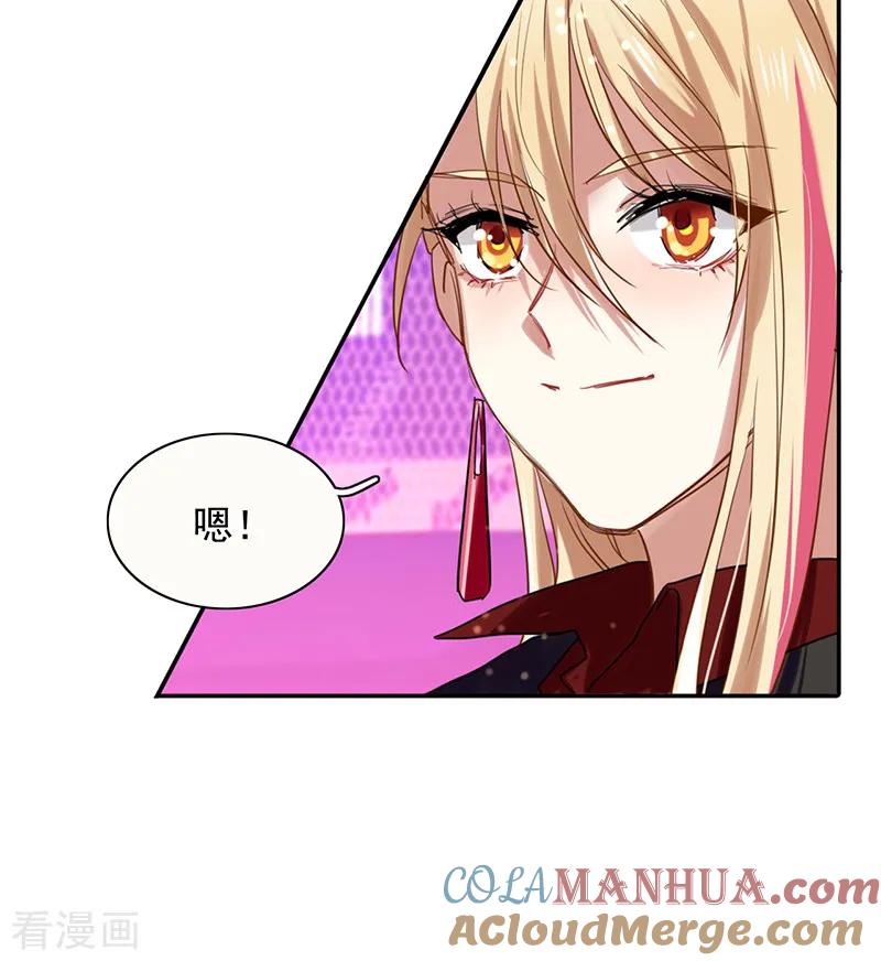 《星梦偶像计划》第240话 第13页