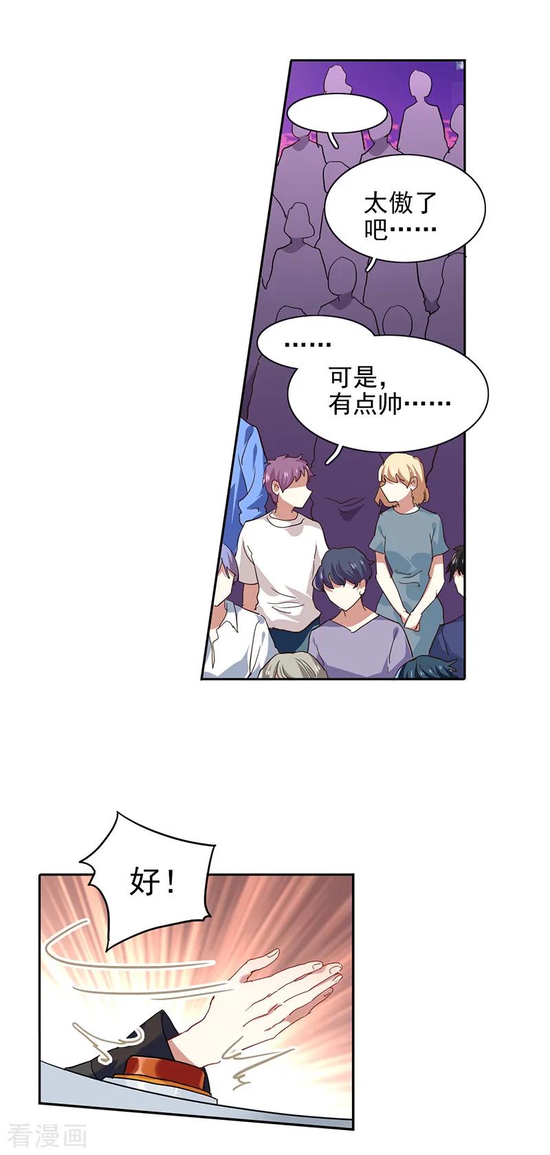 《星梦偶像计划》第240话 第10页