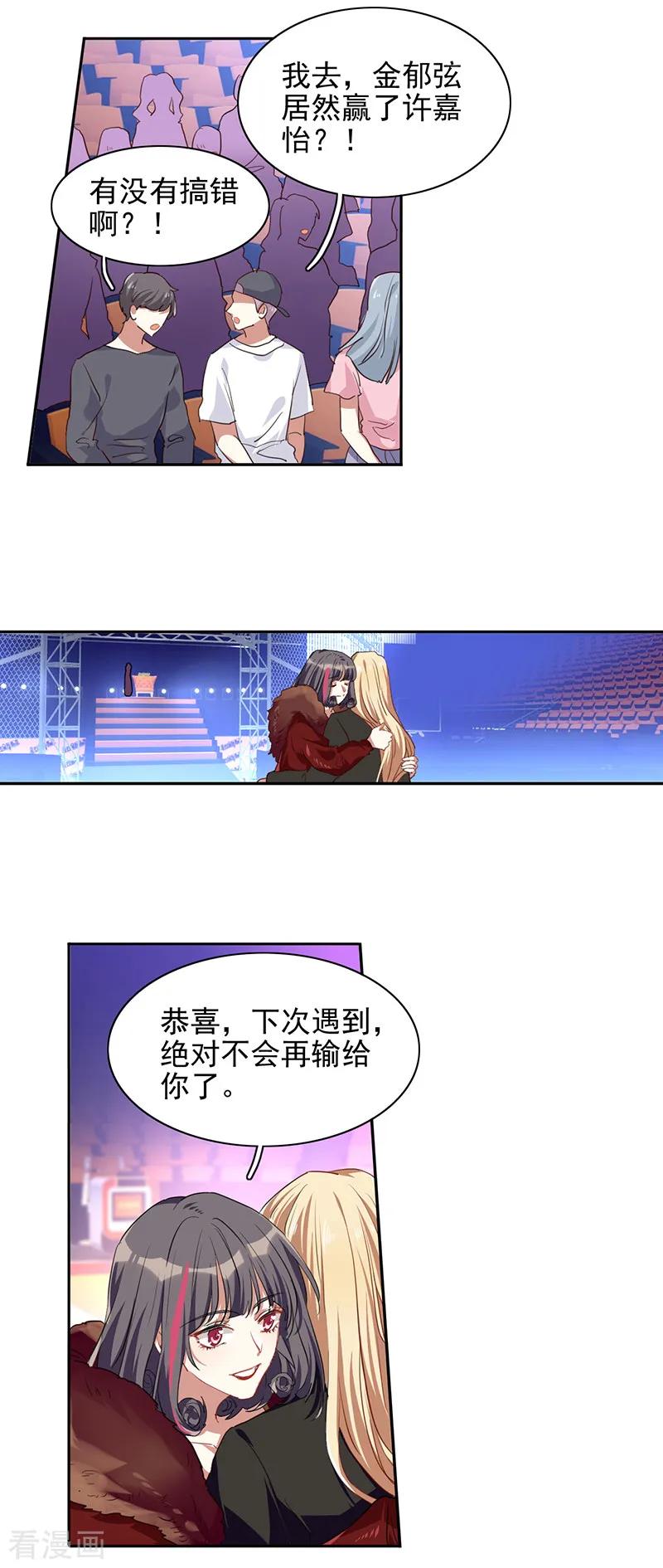 《星梦偶像计划》第240话 第18页