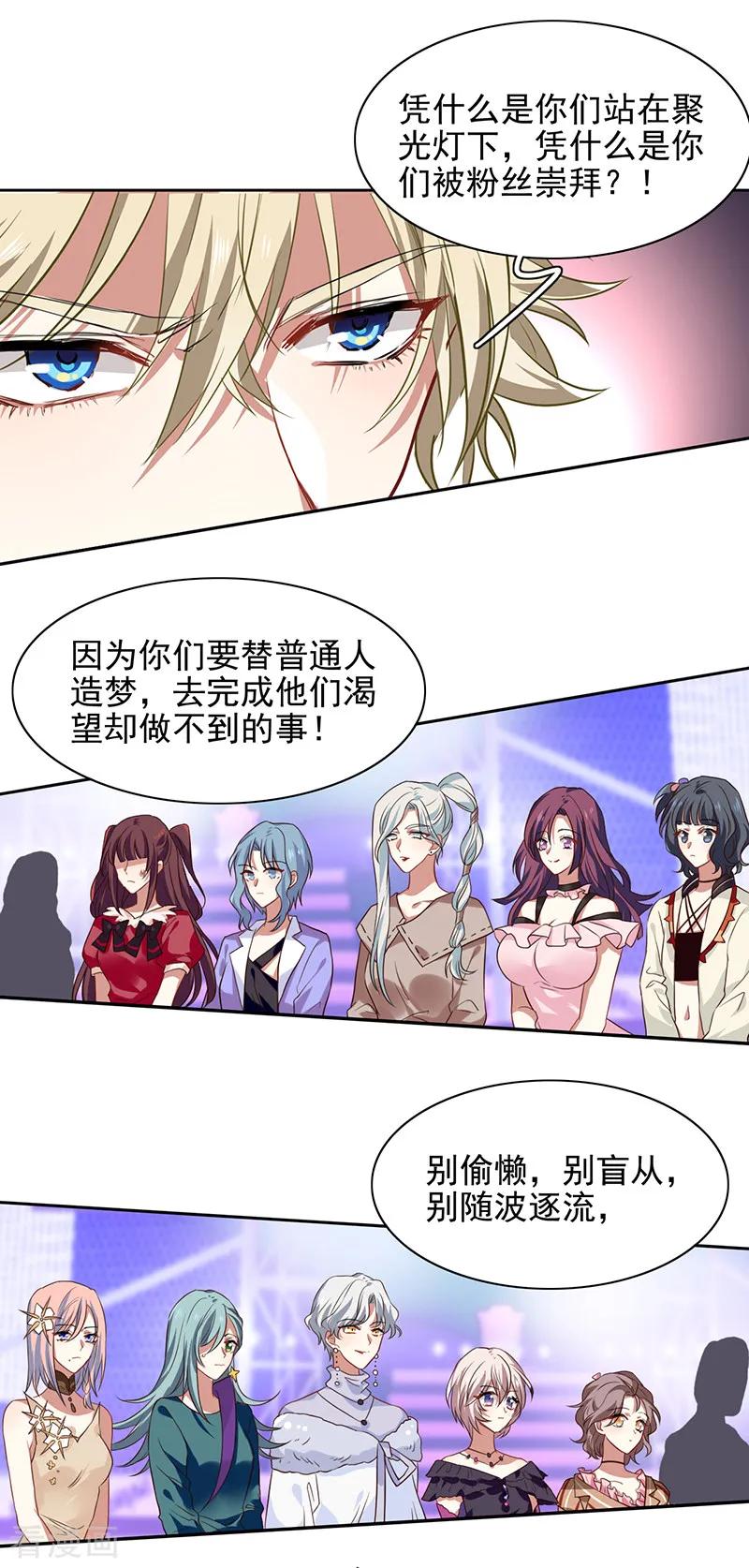 《星梦偶像计划》第240话 第14页