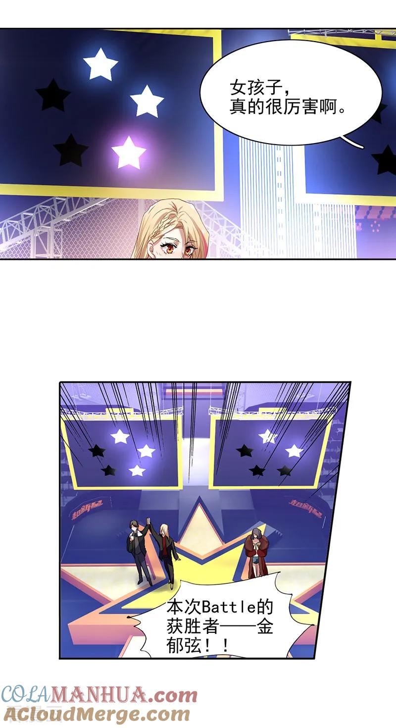 《星梦偶像计划》第240话 第17页