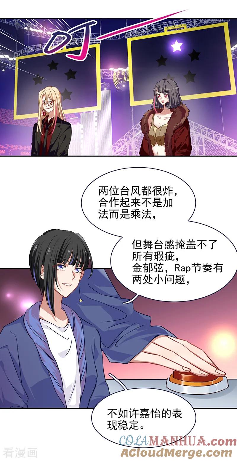 《星梦偶像计划》第240话 第5页