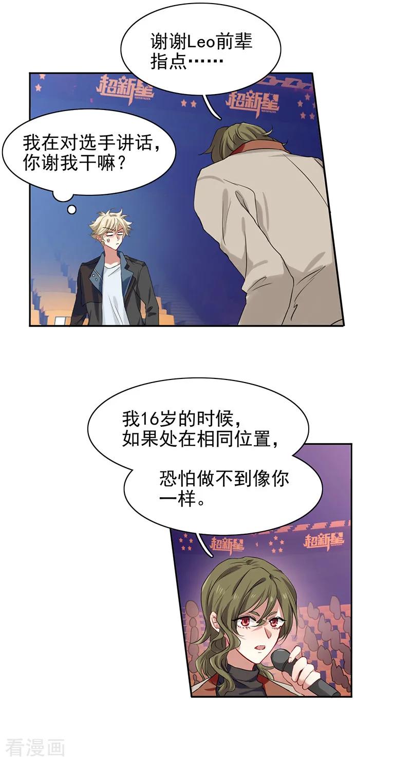 《星梦偶像计划》第240话 第16页