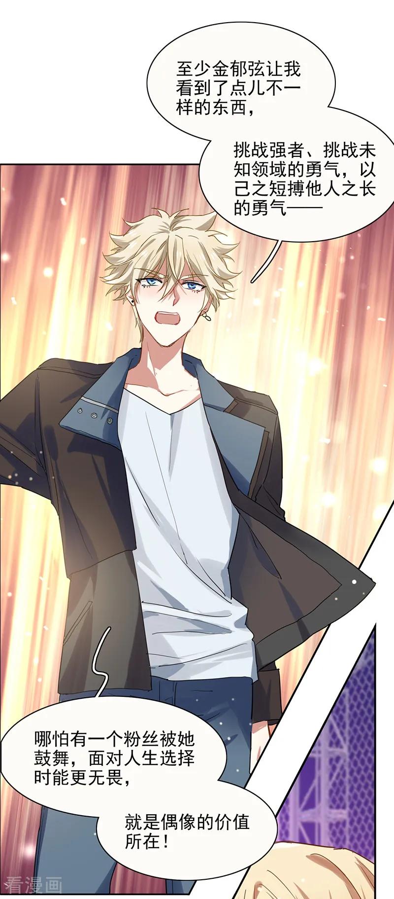 《星梦偶像计划》第240话 第12页
