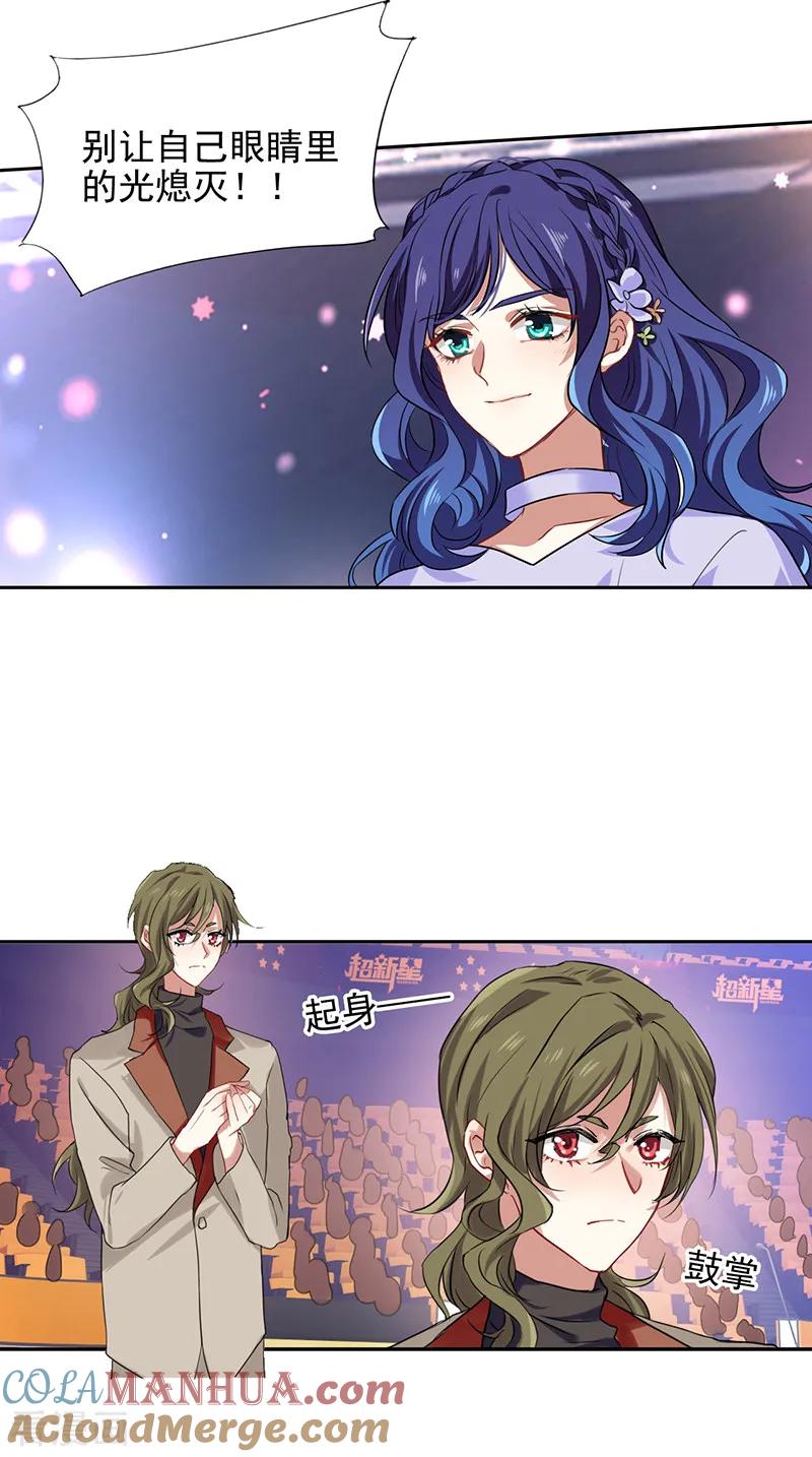 《星梦偶像计划》第240话 第15页