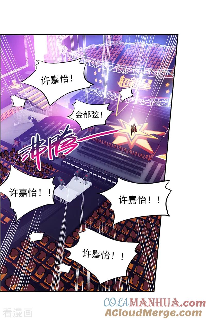 《星梦偶像计划》第240话 第3页
